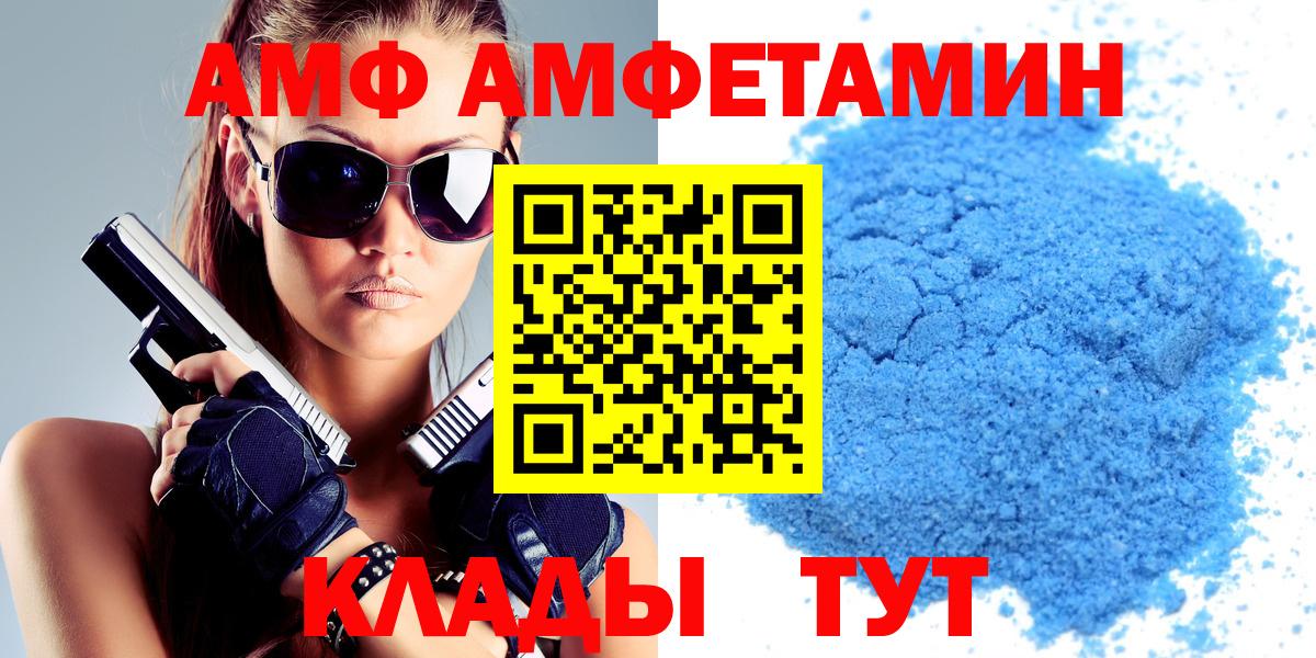 АМФ  Вход с VPN  Амфетамин  Гусь-Хрустальный  АМФ VHQ 