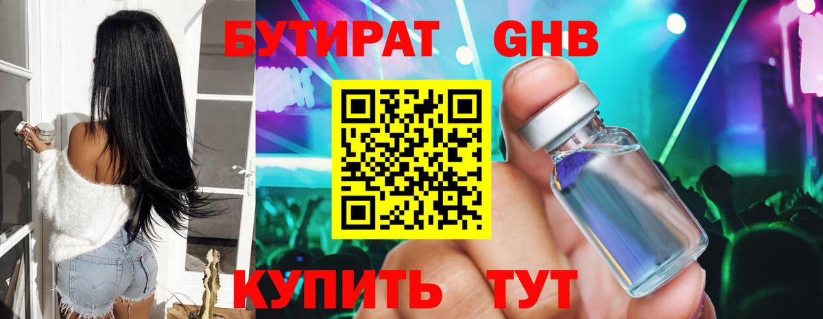 Бутират GHB Гусь-Хрустальный