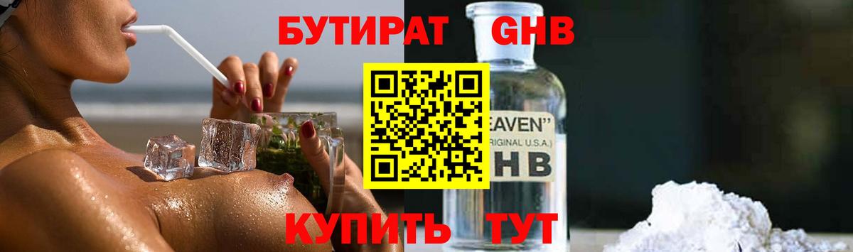 Бутират BDO 33%  Вход с VPN  Бутират  Гусь-Хрустальный 
