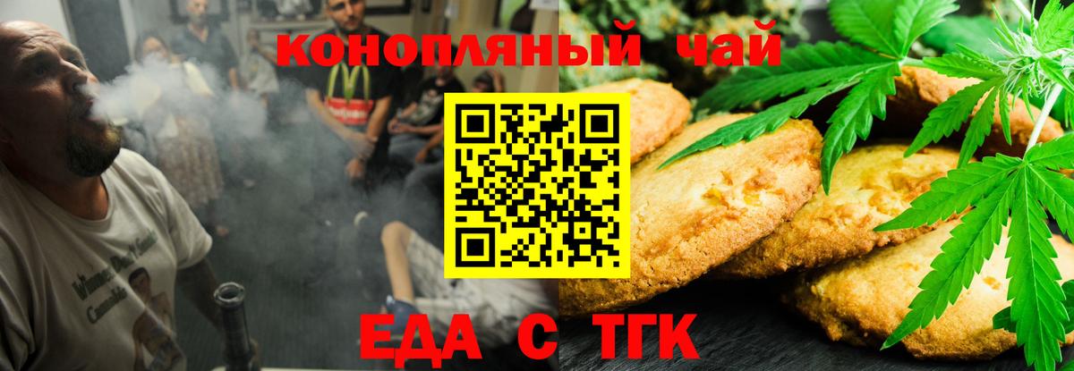 Печенье с ТГК конопля  Вход с VPN  Гусь-Хрустальный 
