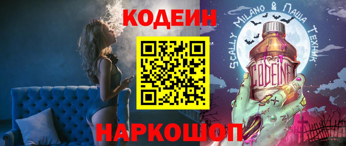 Кодеин Purple Drank  Вход с VPN  Кодеиновый сироп Lean Purple Drank  купить   Гусь-Хрустальный 