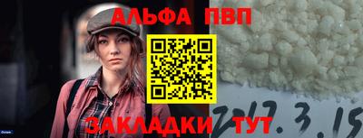 альфа пвп Лесосибирск