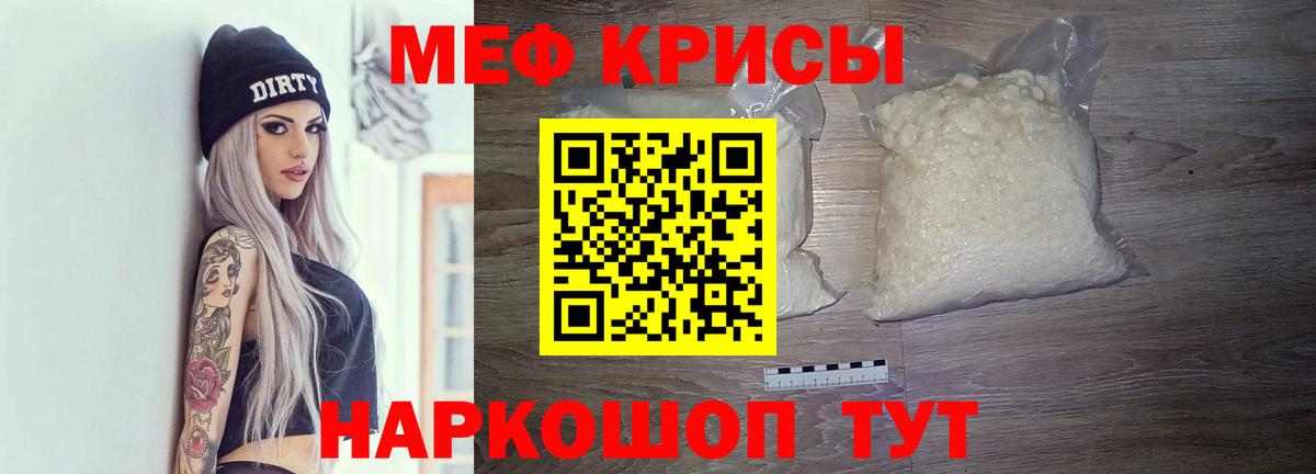 МЯУ-МЯУ  МЕФ mephedrone  Гусь-Хрустальный  Вход с VPN  МЯУ-МЯУ VHQ 